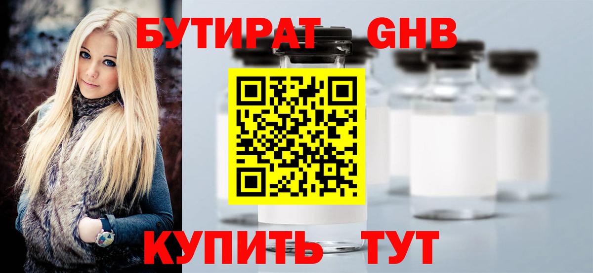 Ахтубинск  БУТИРАТ 1.4BDO  Вход с VPN 