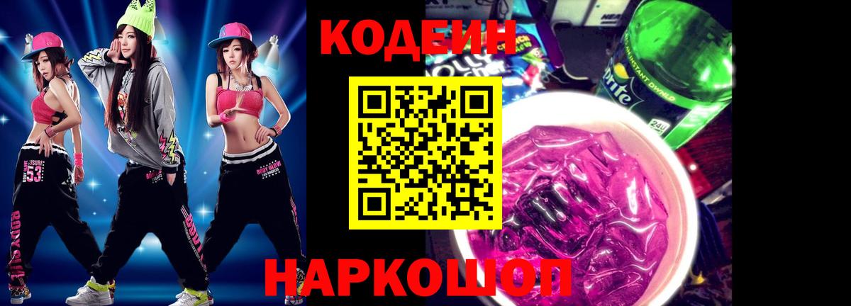 Кодеиновый сироп Lean напиток Lean (лин)  Codein напиток Lean (лин)  Вход с VPN  Ахтубинск 