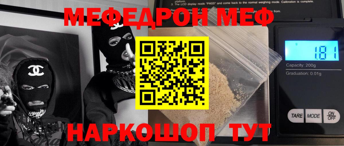 Меф мука Ахтубинск