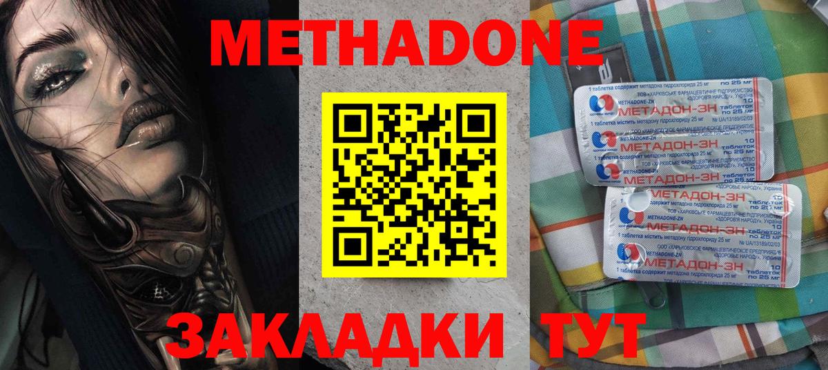 МЕТАДОН VHQ Ахтубинск