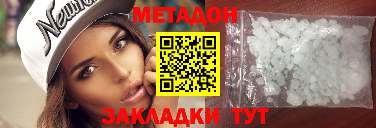 Метадон мёд  Метадон VHQ  Вход с VPN  Ахтубинск 