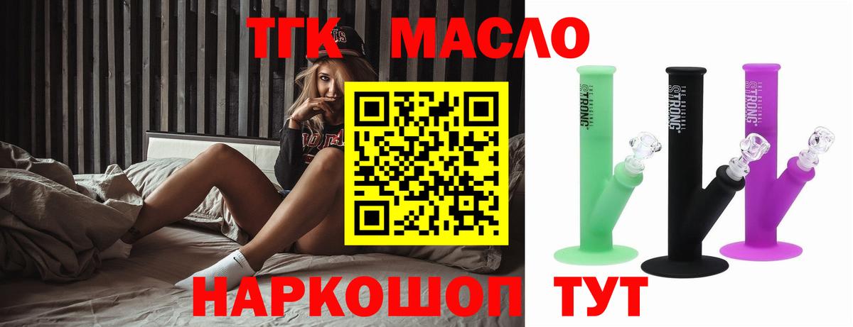 ТГК жижа  Вход с VPN  наркотики  Ахтубинск 
